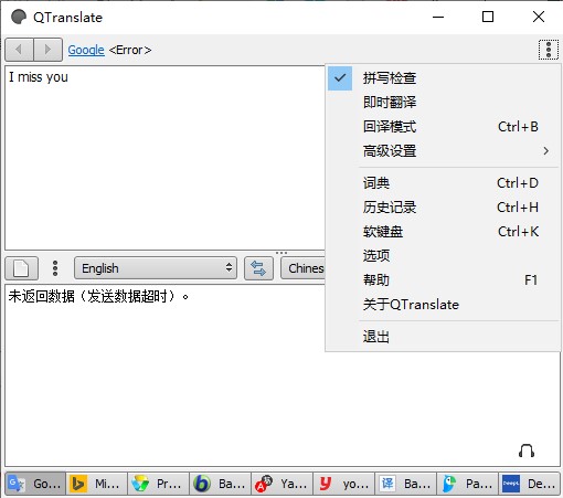 qtranslate(翻译软件)