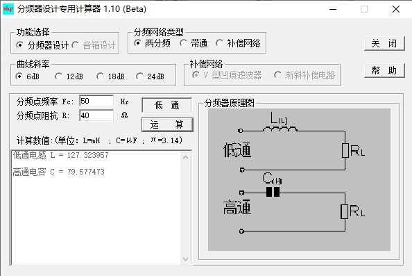 分频器设计专用计算器最新版