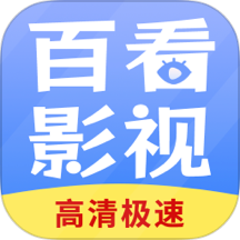 百看影视大全app免费版 v2.2.1绿色版