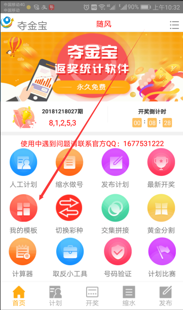 一定牛彩票app安卓版