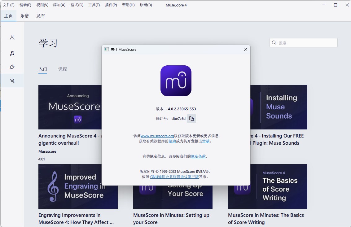 musescore(音乐制谱软件)