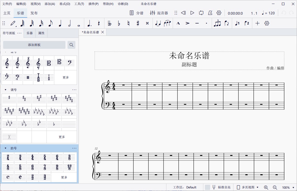 musescore(音乐制谱软件)