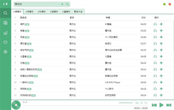 lx music绿色版
