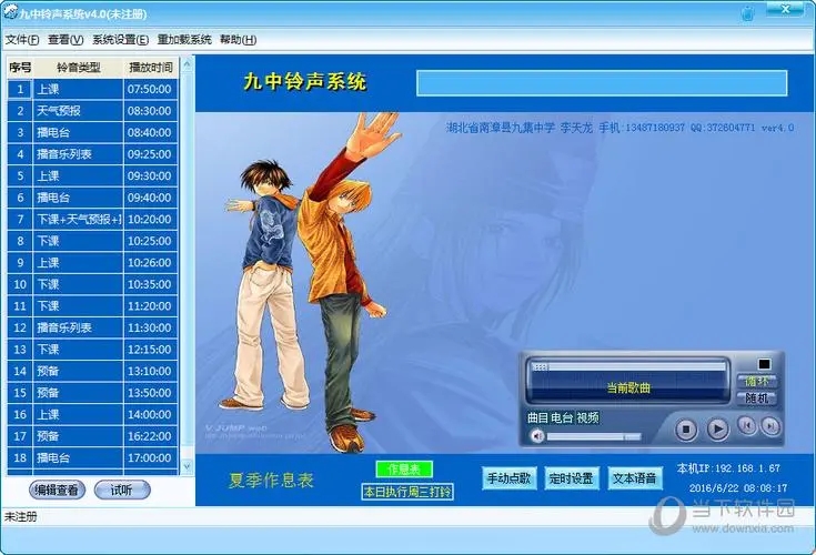 校园铃声音乐播放系统官方版