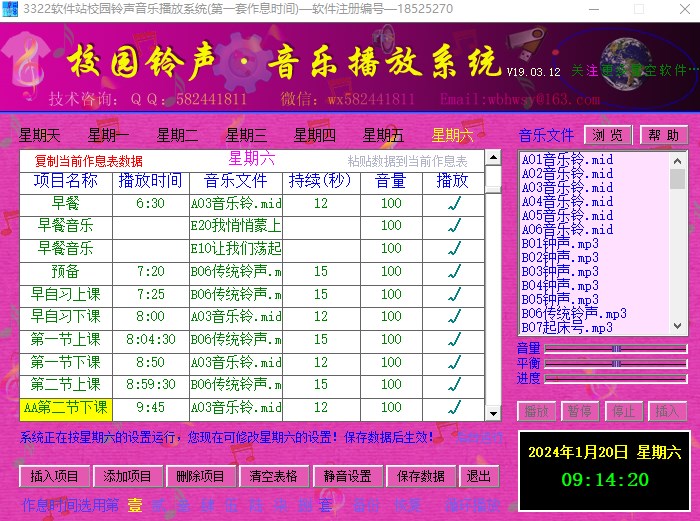 校园铃声音乐播放系统官方版