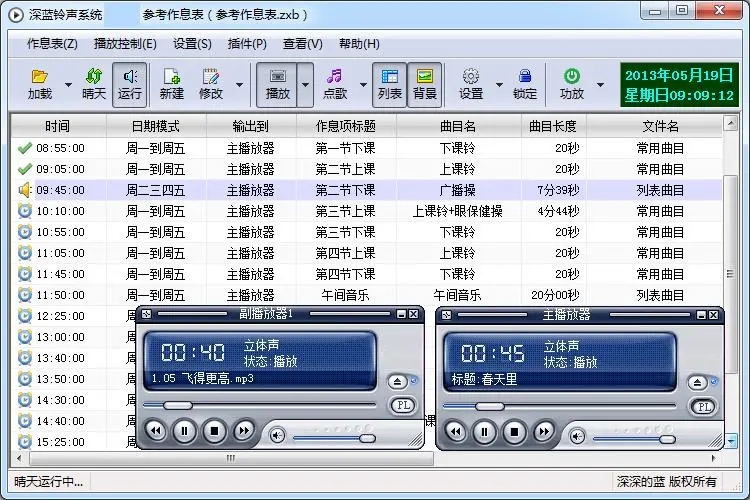 校园铃声音乐播放系统官方版