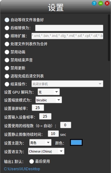 Shutter Encoder(多媒体转换工具)