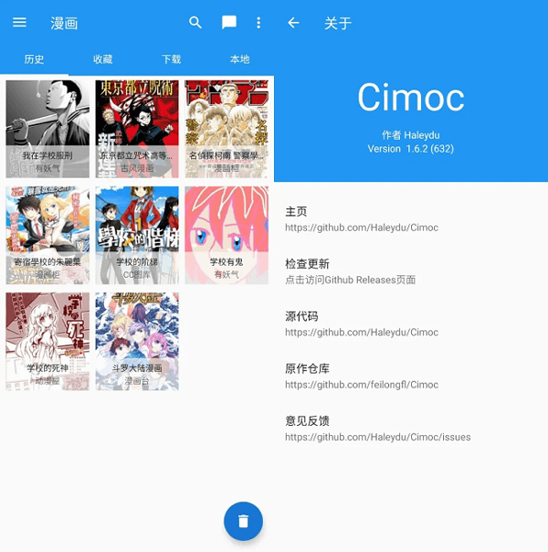 Cimoc正版