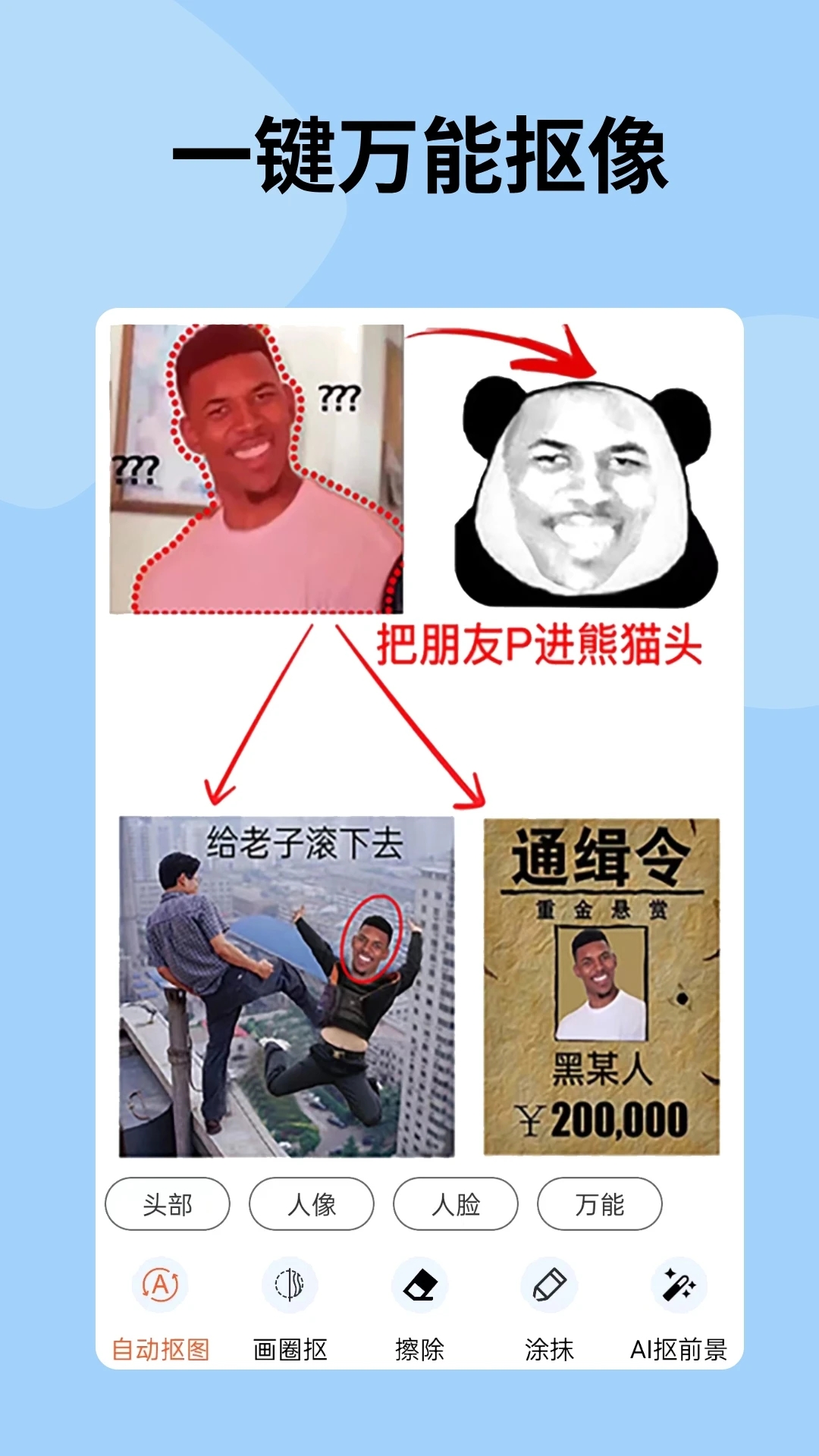 暴走P图app免费版