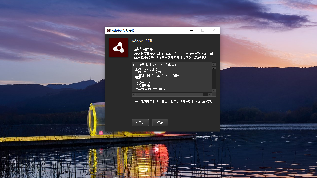 Adobe Air(跨平台应用平台)