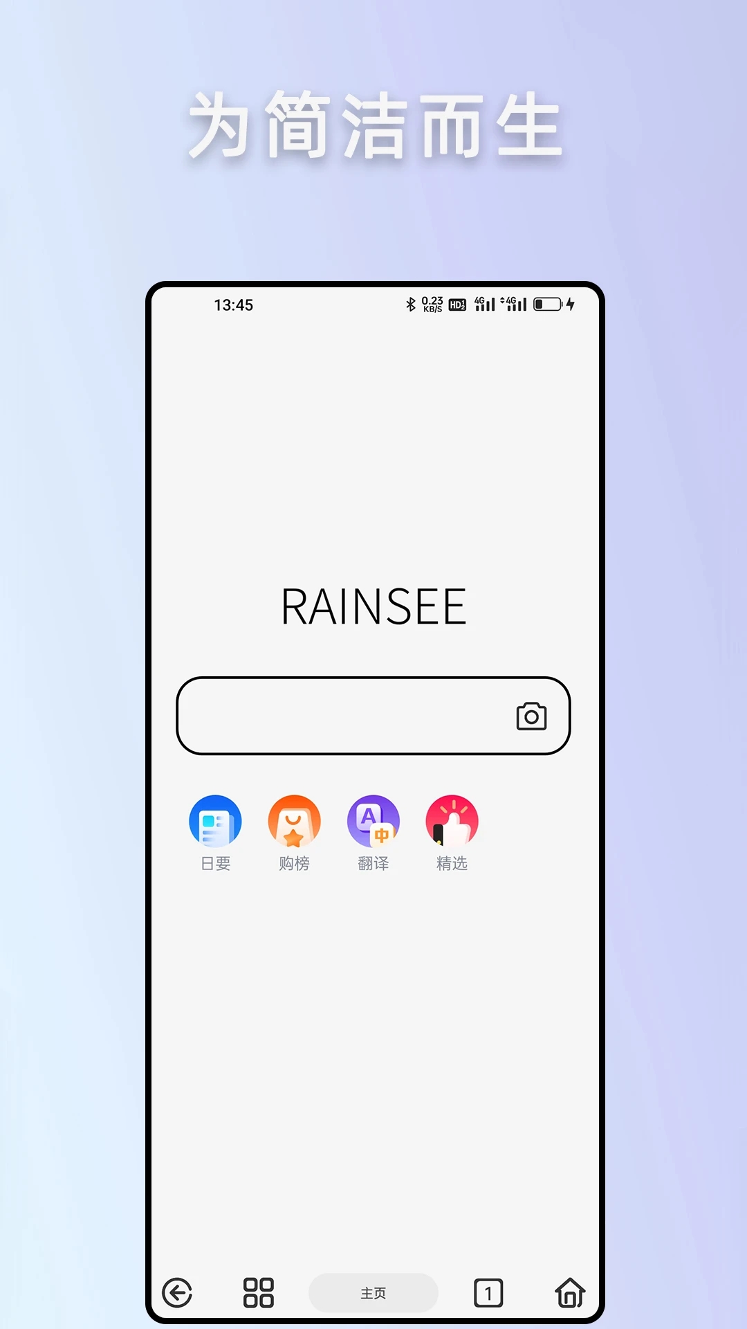 Rains浏览器app免费版