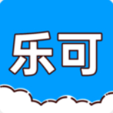 乐可绿色版 v2.6.6