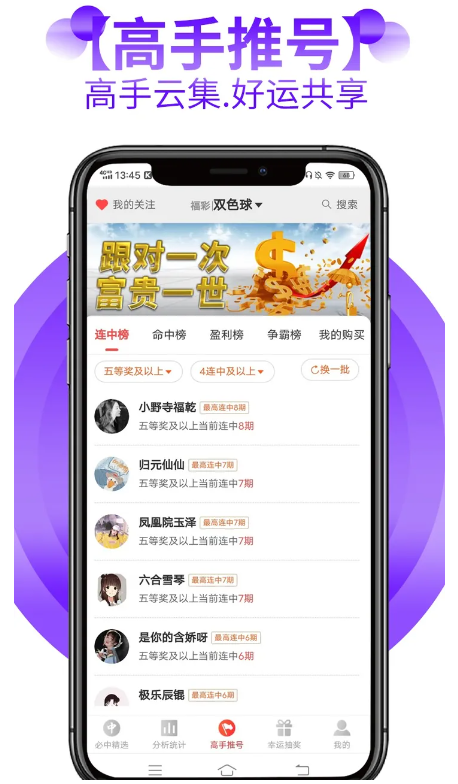 彩店宝彩票App绿色版免费下载