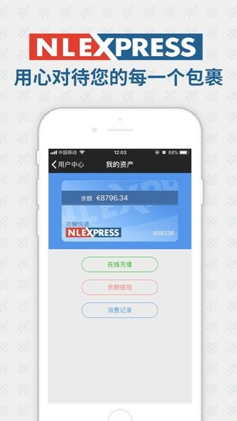 NLE荷兰快递app安卓版