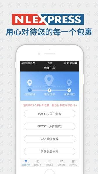 NLE荷兰快递app安卓版