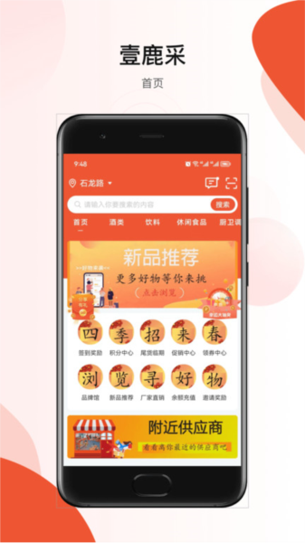 壹鹿采app