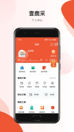 壹鹿采app