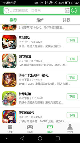 百分网app2