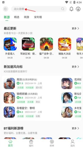 百分网app3