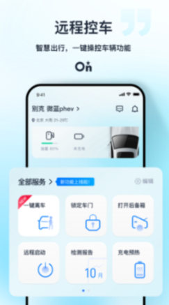 安吉星安卓版 v10.3.6截图1