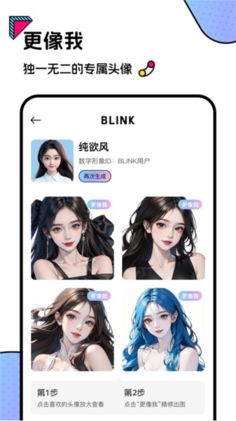 Blink头像