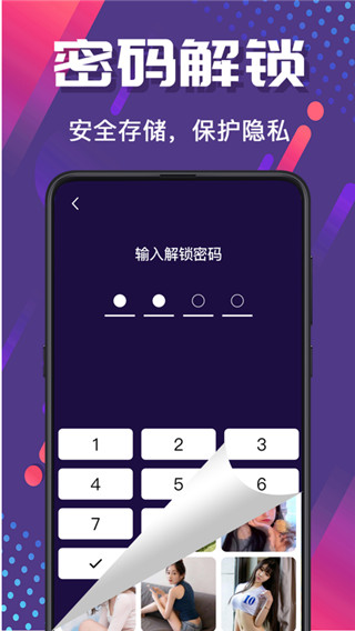 密码相册管家