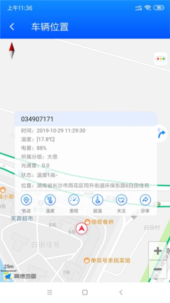 一键管车APP v7.2.0最新版截图2