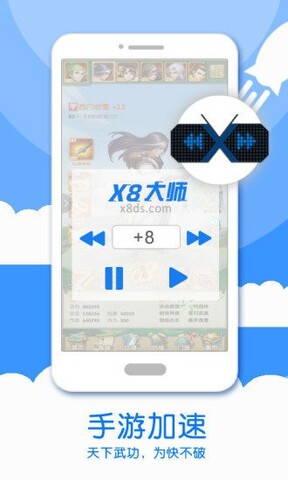 x8大师加速器官网版