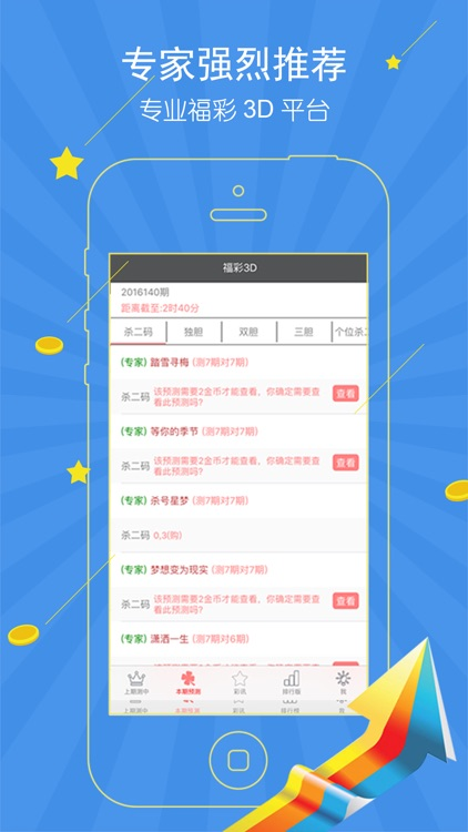 聚乐彩票app免费版