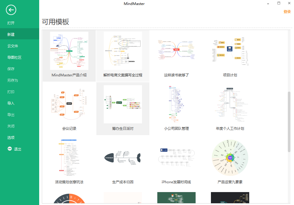 MindMaster思维导图