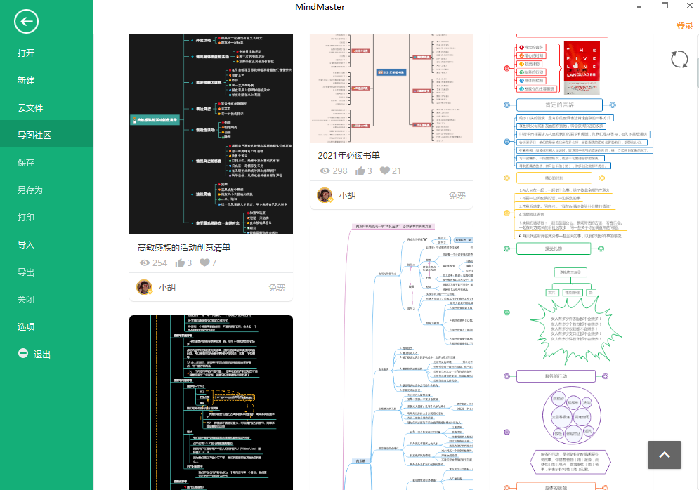 MindMaster思维导图