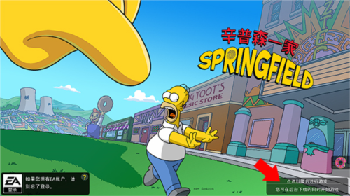 辛普森一家：Springfield