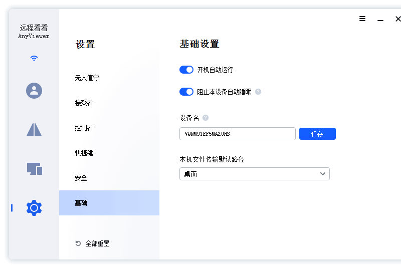 AnyViewer(远程看看)