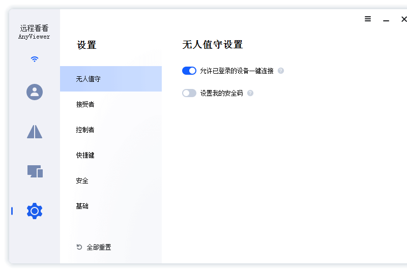 AnyViewer(远程看看)