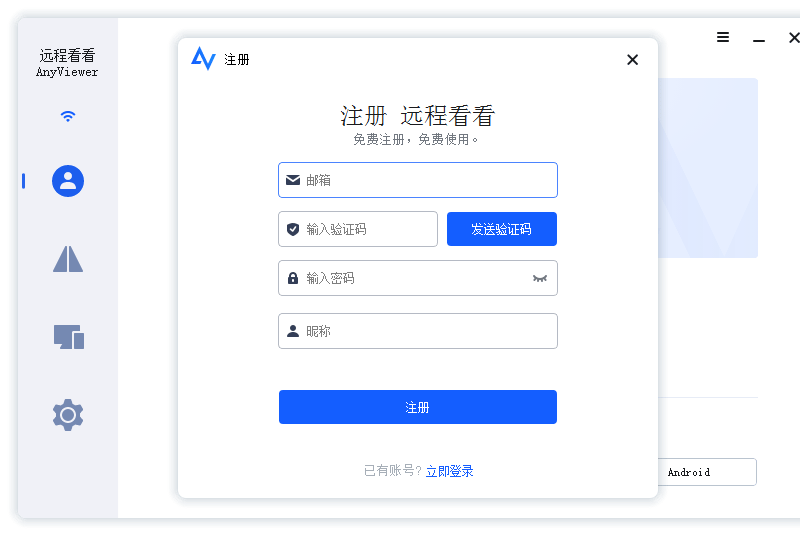 AnyViewer(远程看看)