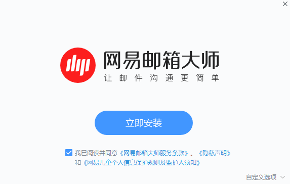 网易邮箱大师