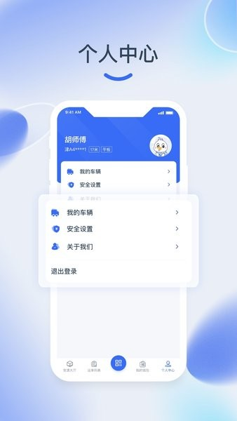 猎运通app v2.0.11官网版截图2