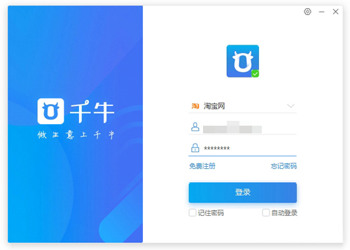 淘宝卖家版app怎么登录3