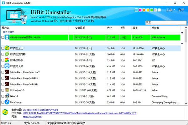 HiBit Uninstaller(软件卸载优化工具)