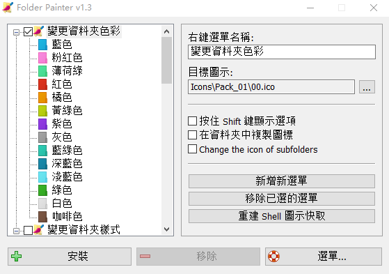 Folder Painter(文件夹美化工具)