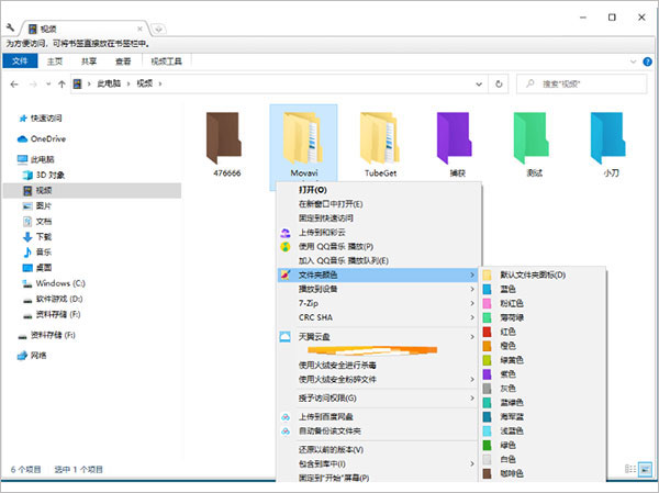 Folder Painter(文件夹美化工具)