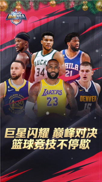 最强NBA最新版