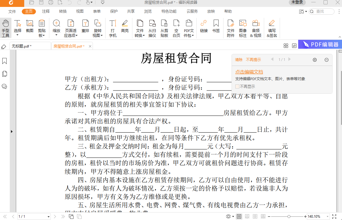 福昕pdf阅读器官网版