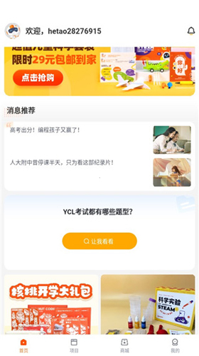 核桃编程app使用说明2