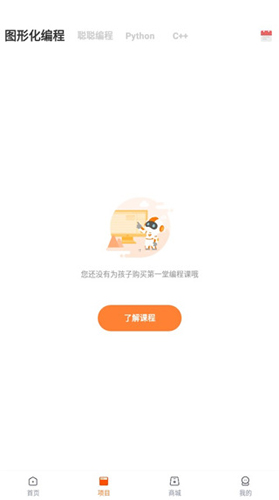 核桃编程app使用说明3