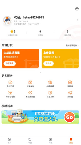 核桃编程app使用说明5