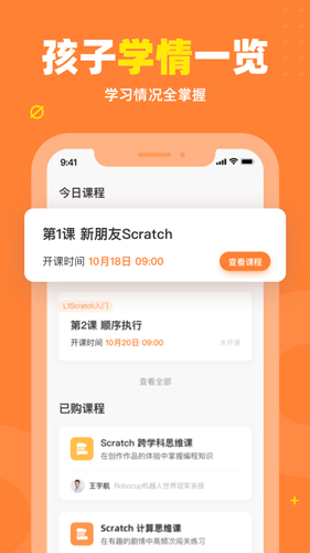 核桃编程app