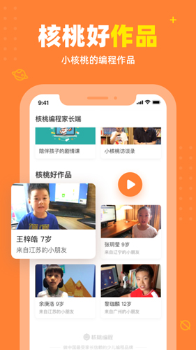 核桃编程app