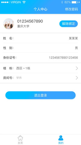 校园热水官网版 v6.1.1截图1