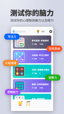 智商测试去广告版